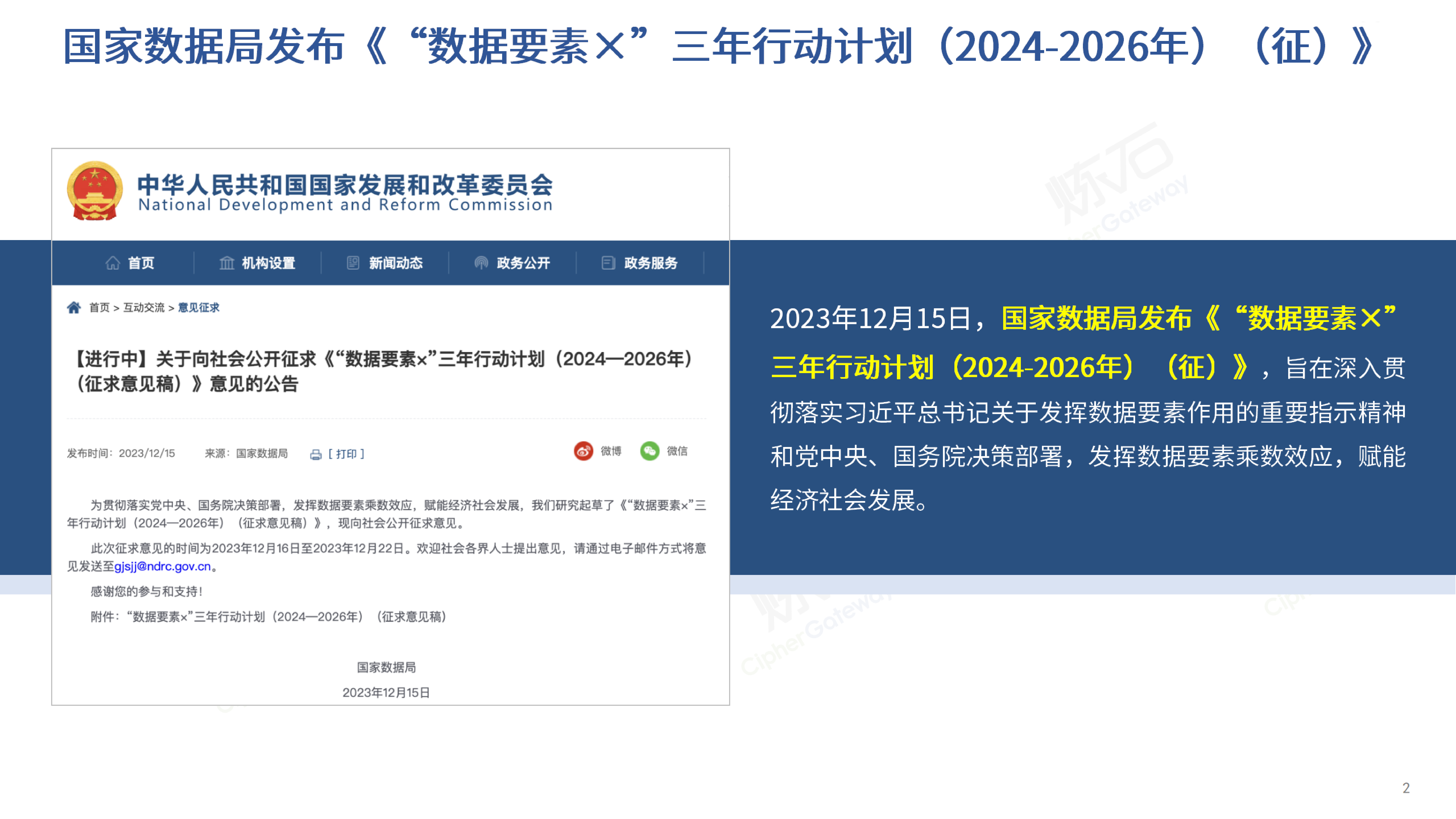 炼石网络图解国家数据局数据要素X三年行动计划2024-2026征求意见稿40页